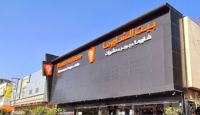 بيت الشاورما - الضيافة