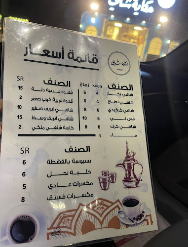 Opinii despre حكاية شاي în رفحاء - الضيافة