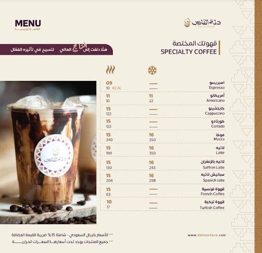 مقهى دلة الفارس - الضيافة