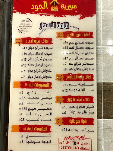مشويات الجود سيريه تبوك