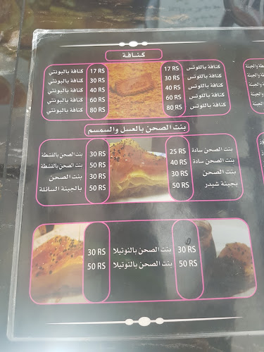 كنافة رشة سكر - المروة - جدة