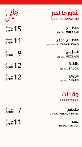 شاورما هليل طريق الأمير محمد بن فهد، البادي، الدمام | Shawarma Hlayel Prince Mohammed Bin Fahd Road, Al Badi،، Dammam - الدمام