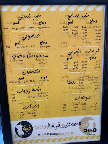 Opinii despre شاورما قرمة - Garmah Shawarma în الدمام - الضيافة