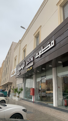 مطعم الهاشمية