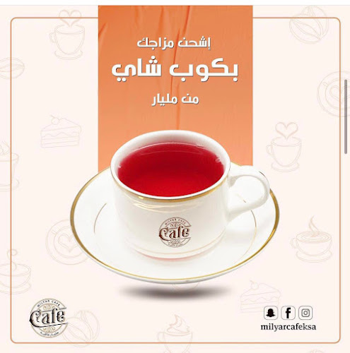 مليار كافيه Milyar Cafe - الضيافة