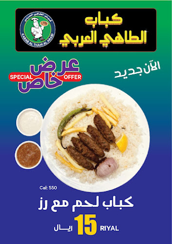 كباب الطاهي العربي فرع من جدة - الضيافة