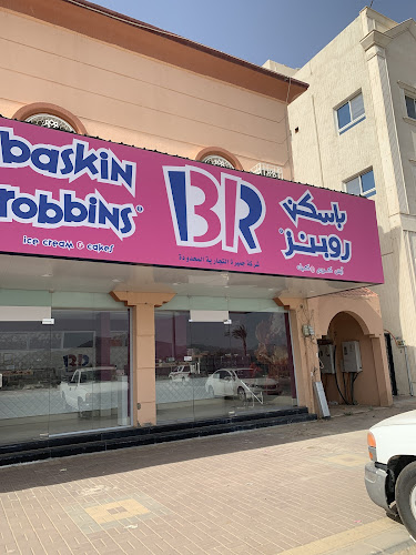 باسكن روبنز