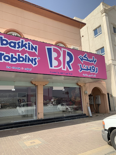 باسكن روبنز