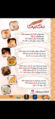 Opinii despre مطعم تكا تيكا جدة الصفا în جدة - الضيافة