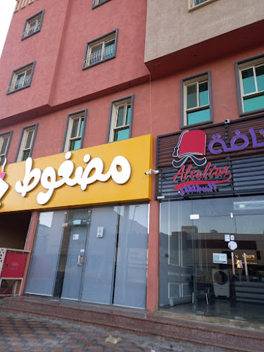 Opinii despre مضغوط إكة în أبها - الضيافة