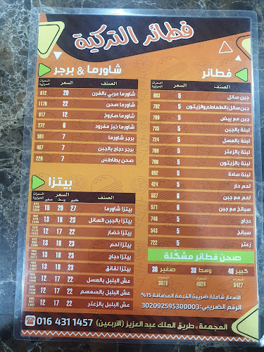فطائر التركية