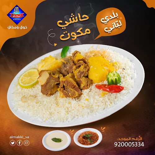 شركة مطاعم الركن المكي - الضيافة