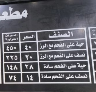 مطعم مرحبا البخاري