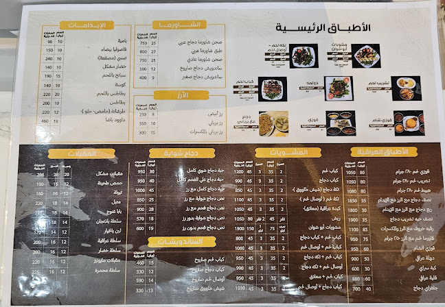 مطعم ابو شوان