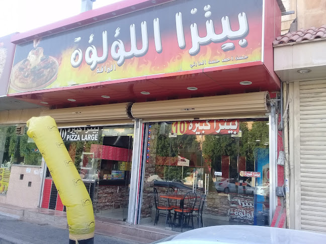 بيتزا اللؤلؤة - الضيافة