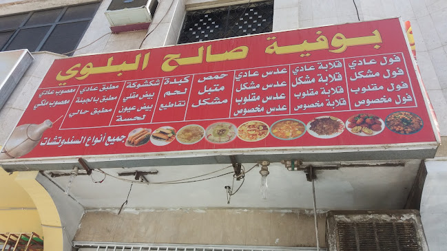 Opinii despre مخبز تميس صالح البلوي în تبوك - الضيافة