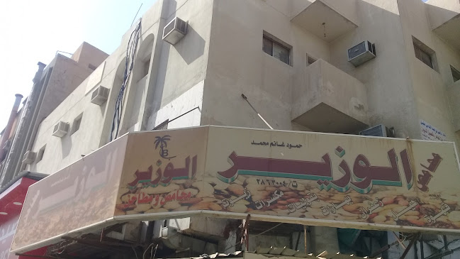 Comentarii opinii despre محامص الوزير