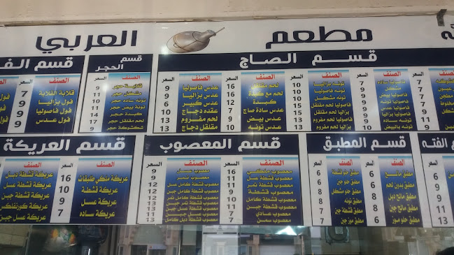 مطاعم الفول العربي الشوقيه - الضيافة