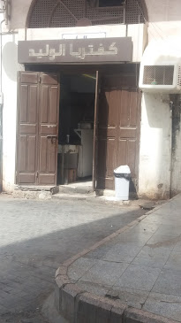 Opinii despre كفتريا الوليد în جدة - الضيافة