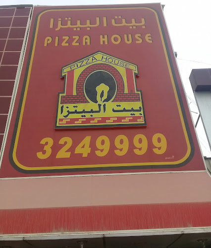 بيت البيتزا - الضيافة