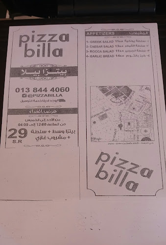pizzabilla بيتزا بيلا - الدمام