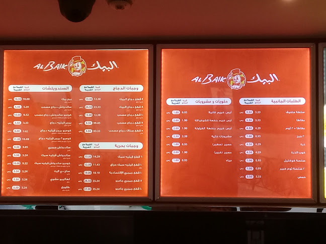 البيك - الضيافة