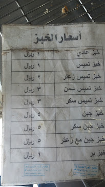 Comentarii opinii despre مخبز وتميس نور الصباح