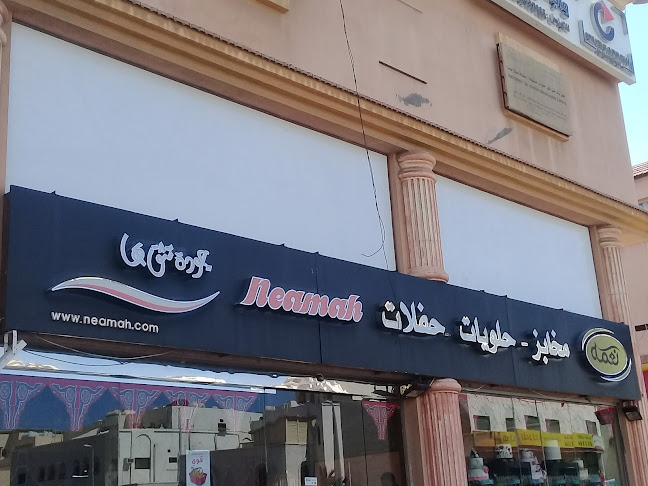 مخابز وحلويات نعمة - الضيافة