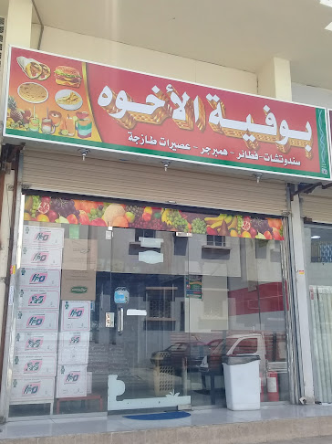 Opinii despre بوفية الأخوه în جدة - الضيافة