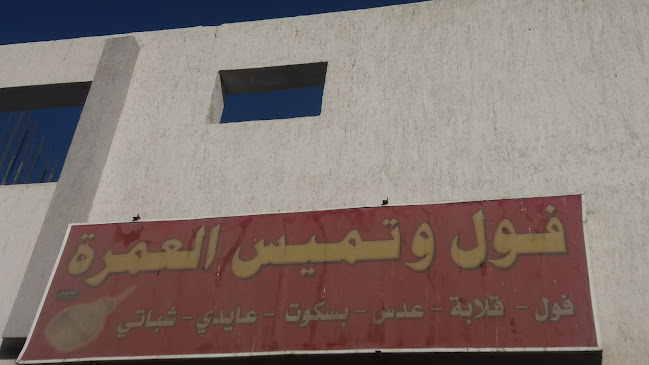 فول وتميس العمرة - مكة