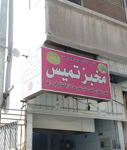 Opinii despre مخبز تميس فاطيمة în الرياض - الضيافة