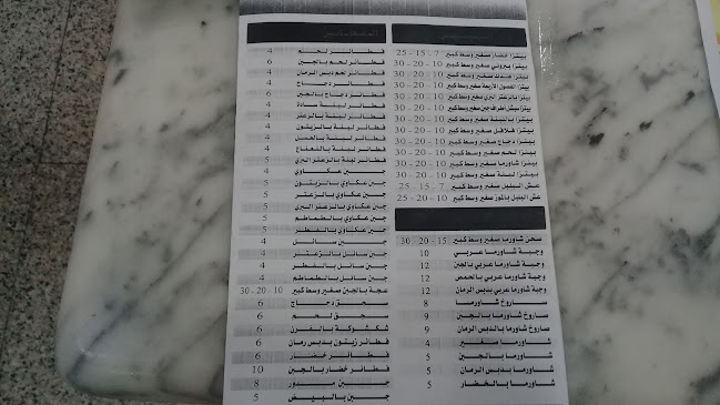 الدمشقية للفلافل - الرياض