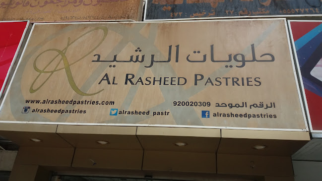 حلويات الرشيد - مكة