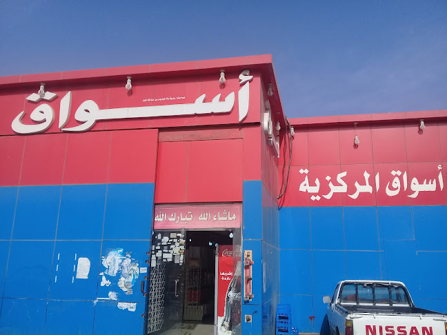 أسواق المركزية - الرياض