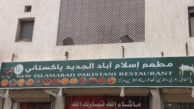 Opinii despre مطعم باكستاني în المدينة المنورة - الضيافة