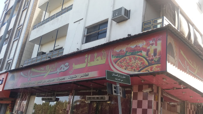 عصيرات بيروت - الطائف