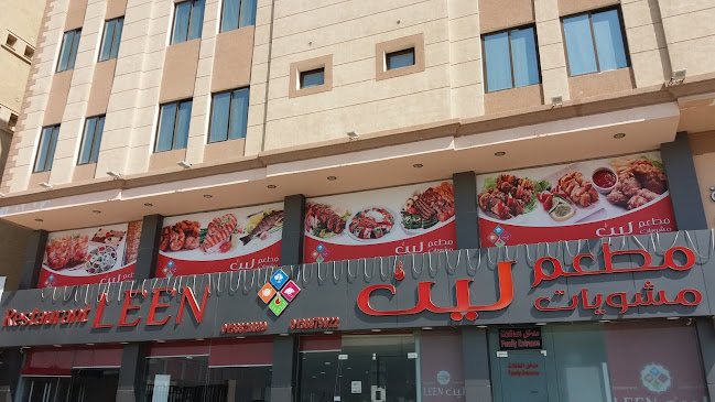 مطعم مشويات لين