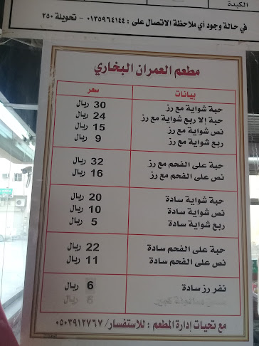 مطعم طاهي العمران ( البخاري )